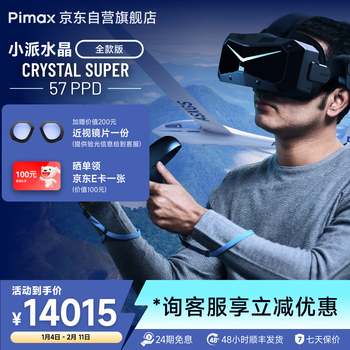 Pimax's new product crystal super 57 ppd ultra-high ppd screen-free pcvr large fov smart glasses binocular 8k definition non-all-in-one steam game