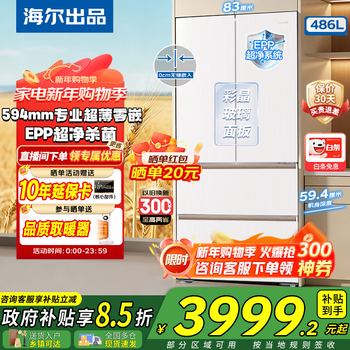 Haier refrigerator produces leader mulan 510 french-door multi-door epp ultra-clean system ultra-thin zero-embedded 486l household refrigerator tempered glass panel
