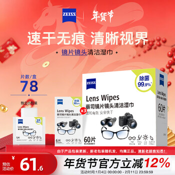 Zeiss lens cleaning glasses cloth, lens cleaning paper, glasses cleaning, 60 pieces plus 6 pieces*3 pack, total 78 pieces