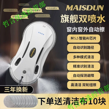 3 imaisdun window cleaning robot high-rise cleaning artifact fully automatic electric glass cleaner flagship version two-way water spray fully automatic planning to enhance cleaning qj826
