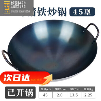 Tuojin iron pot commercial old-fashioned thickened uncoated double-eared wrought iron large iron pot household non-stick 3 suitable (1-2 suitable (6-10 people) has been opened 1 inch 45cm