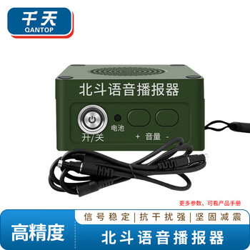 Qantop beidou voice announcer terminal message location voice prompter connected to beidou terminal equipment qt-dbx07