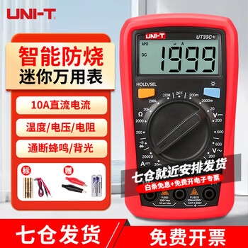 Uni-t digital multimeter high-precision multi-functional intelligent anti-burn multimeter electrician dedicated small household voltage and current ut33c+ plus spare alligator clips and battery
