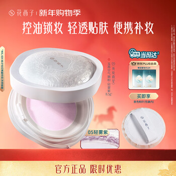 Huaxizi yuyang air loose powder setting makeup loose powder 05 oil control brightening makeup repair 8.5g