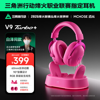 Mchose v9 turbo gaming headset head-mounted four-mode delta action baize same style e-sports computer headset fps chicken magnetic suction wireless charging base 7.1 channel v9 turbo+ (magnetic suction version) berry red shipped within 10 days