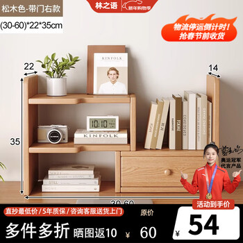 Lin zhiyu solid wood bookshelf desk dormitory desktop storage rack storage rack simple retractable office desk desk storage rack solid wood unpainted (30-60)x22x35 right door