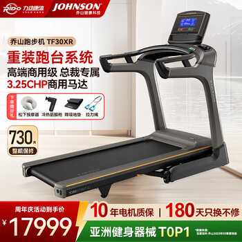 Johnson treadmill tf30 household foldable fitness equipment high-end five-star hotel villa gym commercial high-end new product tf30xr lcd screen