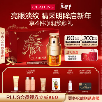 Clarins double essence eye cream 20ml, stable, moisturizing, lightening eye lines, firming, anti-wrinkle skin care products, cosmetics new year gift