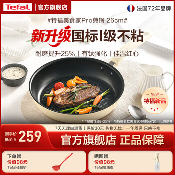 Tefal national standard i-level non-stick pan with titanium less oil fume frying pan steak omelette pan gas stove induction cooker universal for 2-3 people original spatula + lid 26cm