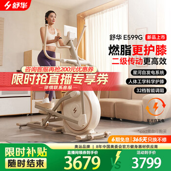 Shuhua (shua) elliptical machine household high-end silent elliptical machine space walker mountaineering machine gym fitness equipment et6 toffee white self-generated flagship model intelligent resistance adjustment | innovative two-stage transmission