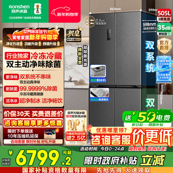 Rongsheng world cup customized sugar cube 505 machine king double purification dual system cross four-door ultra-thin embedded refrigerator home automatic ice making first-level energy efficiency national subsidy bcd-505p60cznad gray