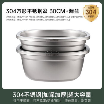 Aoyanlai 304 stainless steel square basin household kitchen sink drain basket rice filter basket thickened leaky basin 30cm304 square basin + leaky basin