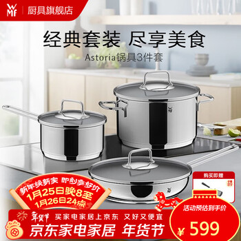 Wmf futengbao pot set home wok frying pan soup pot milk pot three-piece set pot kitchen set gas-fired universal astoria stainless steel pot 3-piece set
