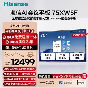 Hisense jinghai series 75-inch ai conference tablet all-in-one touch screen electronic whiteboard ai minutes drive-free 4k projection screen teaching enterprise tv 75xw5f dual system