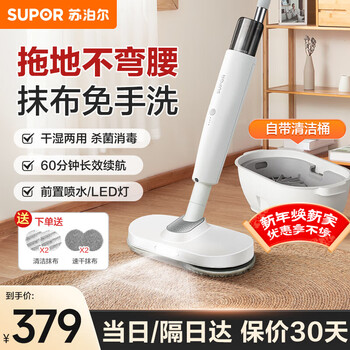 Supor electric mop wireless floor washer household electric mop mopping artifact washing and mopping all-in-one machine hands-free floor scrubbing machine sct26a-s1 white