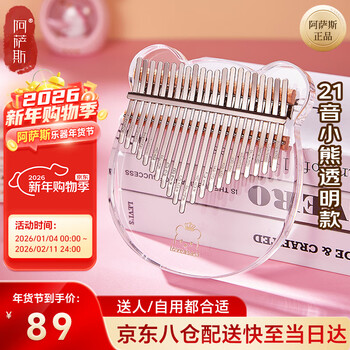 Assas thumb piano 21-tone kalimba finger piano birthday gift beginner adult children's instrument bear