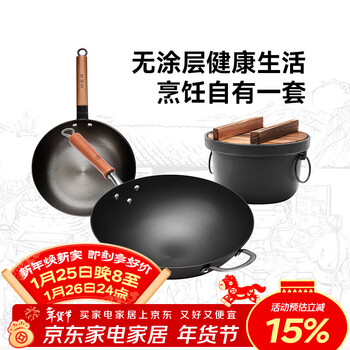 Wang yuanji pot set complete household cast iron pot kitchen pot combination induction cooker universal frying pan set three-piece set