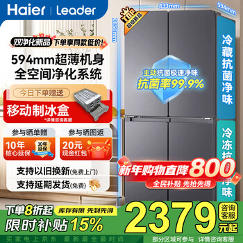 Haier cross-door refrigerator 502 liters air-cooled frost-free first-class energy-efficiency refrigerator household ultra-thin 60cm four-door bi-fold frequency conversion double purification and sterilization refrigerator subsidy leader xingyun silver 502l + global double purification and sterilization + maternal and infant three-speed temperature change