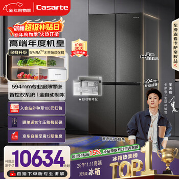 Casarte languang 521l cross-door refrigerator automatic ice making 594mm ultra-thin zero-embedded dual system sterilization bcd-521wgctdmgctu1 national subsidy