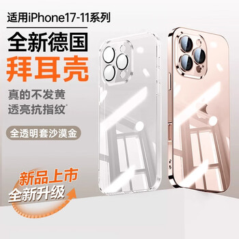 Tu lulu comes with lens film, suitable for apple 17promax mobile phone case 17 new iphone16pro transparent 15 ultra-thin 14 all-inclusive plus anti-fall 13 men and women high-end sense transparent cover desert color german bayer丨anti-fall and anti-explosion丨really does not turn yellow iphone 14 pro max comes with camera key film