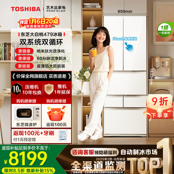 Toshiba dabai peach 479 japanese-style multi-door dual-system circulation first-level energy-efficiency variable frequency ultra-thin embedded automatic ice making and sterilization air-cooled and frost-free household refrigerator gr-rm479we-pg1b3