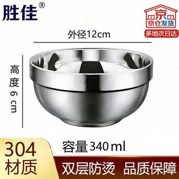 Shengjia 304 stainless steel bowl double-layer insulated anti-scalding bowl for school canteens and hotels platinum bowl 12cm (jingcang)