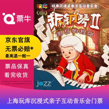 Shanghai nanjing road must check in | wanku immersive parent-child interactive concert 