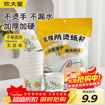 Cui dahuang corrugated anti-scalding paper cup disposable thickened beverage cup for home and business use large capacity 280ml