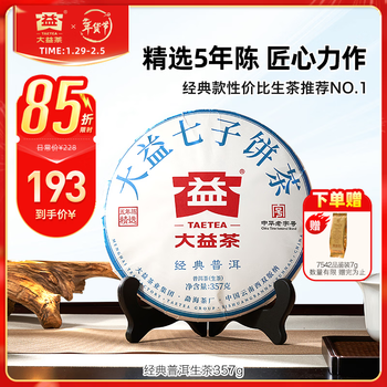 Dayi tea classic pu'er raw tea 5 years old materials benchmark raw tea self-drinking single cake 357g*1 piece
