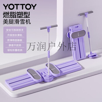 Yottoy ski machine pelvic floor muscle trainer pelvic muscle intramuscular leg beauty leg artifact stretching 2.0 standard version ningxiang purple (with armrests) firming two-in-one_free beautiful legs