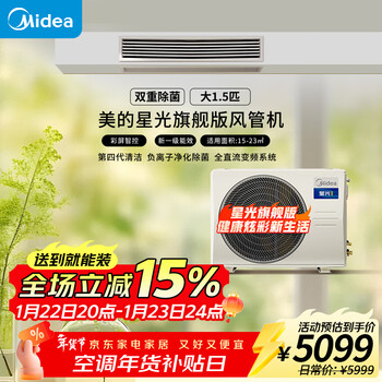 Midea central air-conditioning duct machine one-to-one home use/starlight technology variable frequency first-level starlight flagship cooling and heating embedded living room and bedroom air conditioner trade-in subsidy starlight 1.5 hp first-level energy efficiency flagship version installation included high-end model
