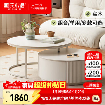 Genji muyu solid wood tea table for living room white cream style small apartment round combination tea table 0.7+0.8m counter table