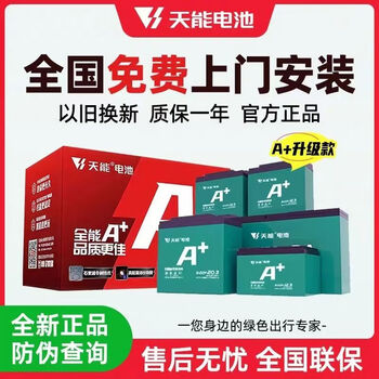 Tianneng electric vehicle battery trade-in graphene lead-acid battery battery car battery yadi emma bell replacement battery tianneng a+ 72v20ah 6-pack trade-in old battery of the same model needs to be recycled