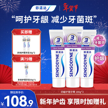 Sensodyne gum care toothpaste set 540g relieves tooth sensitivity new and old packaging randomly sent