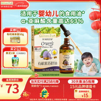 Grandpa's farm organic perilla seed oil edible oil 110ml hot stir-fried cold baby food supplement oil suitable for infants and young children