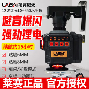 Laisai laser level green light 12 lines lsg6650 red light wall and floor plastering dot tile casting line red light outdoor ls6650 dual lithium battery