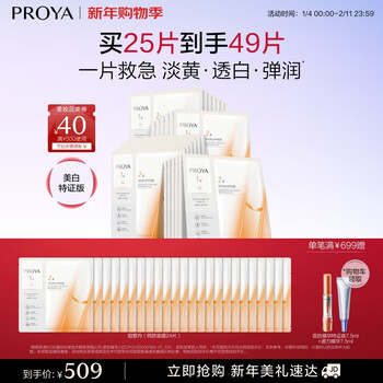 Proya dual anti-facial mask special edition 49 pieces moisturizing, whitening, firming and brightening skin new year's gift for girlfriend