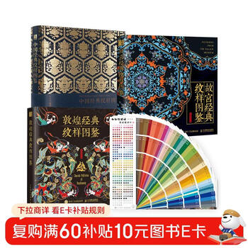 A three-piece set of classic pattern illustrations + a set of traditional chinese color cards, a total of four volumes. a visual feast of traditional culture and a reinterpretation of historical symbols.