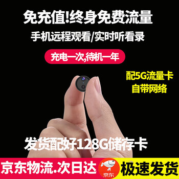 Gaoshu camera wireless plug-in free mobile phone remote home monitoring no wi-fi streaming camera body recorder micro hd indoor sharp camera head equipped with 128g card + 5g round model new hd mobile phone switch standby for about one year