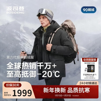 Bosideng winter down jacket goose down men's thickened hooded fashion jacket best selling same style b250242311