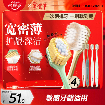 Colgate 48-hole wide-head gum-protecting toothbrush*2+wide-dense and thin gum-protecting toothbrush*2 adult toothbrush