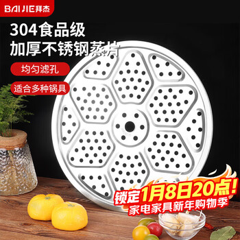 Baijie 304 stainless steel steaming rack, steaming sheet, steaming tray, steaming grid, wok, steaming plate, grate, water-proof steamer rack, steaming vegetable steaming curtain 29cm