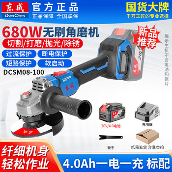 Dongcheng lithium battery angle grinder genuine rechargeable cutting and grinding machine brushless 20v household handheld electric angle grinder 08-100 4.0 one battery one charge carton