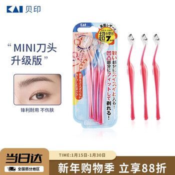 Kai women's mini eyebrow shaper with protective net, fine eyebrow trimmer, compact and handy, 3 pcs