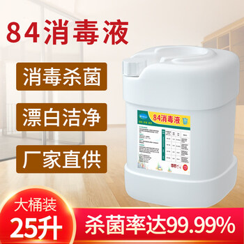 84 chlorine-containing disinfectant factory hotel hotel special disinfectant water clothing swimming pool floor disinfection bleach package one