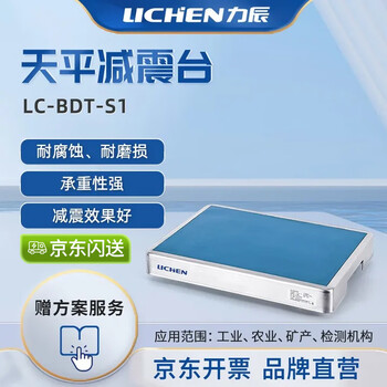 Lichen (lichen) electronic analytical balance shock absorber laboratory shock absorber all-steel stainless steel shock-proof water platform lc-bdt-s1
