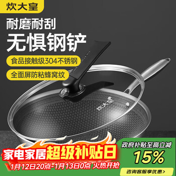 Cuidahuang wok honeycomb pattern 304 stainless steel flat bottom non-stick wok double-sided screen wok 32cm