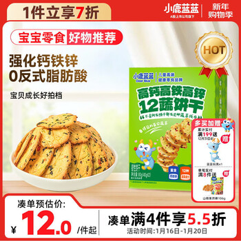 Fawn lanlan 12 vegetable biscuits 12 kinds of vegetable ingredients baby snacks high calcium, high iron and high zinc children's biscuits 80g