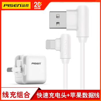 Pisen apple elbow data cable fast charging charging cable iphone17/16/15/14/13/12 mobile phone usb double elbow lightning game car l-type type-c interface apple 5-14 set 2a charger + 1 meter white elbow data