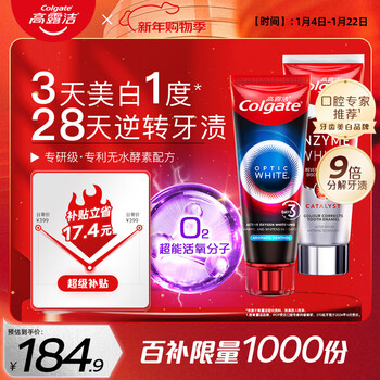 Colgate instant whitening toothpaste 85g + anhydrous enzyme toothpaste 101g removes smoke stains, removes yellow and brightens whitening, randomly packed